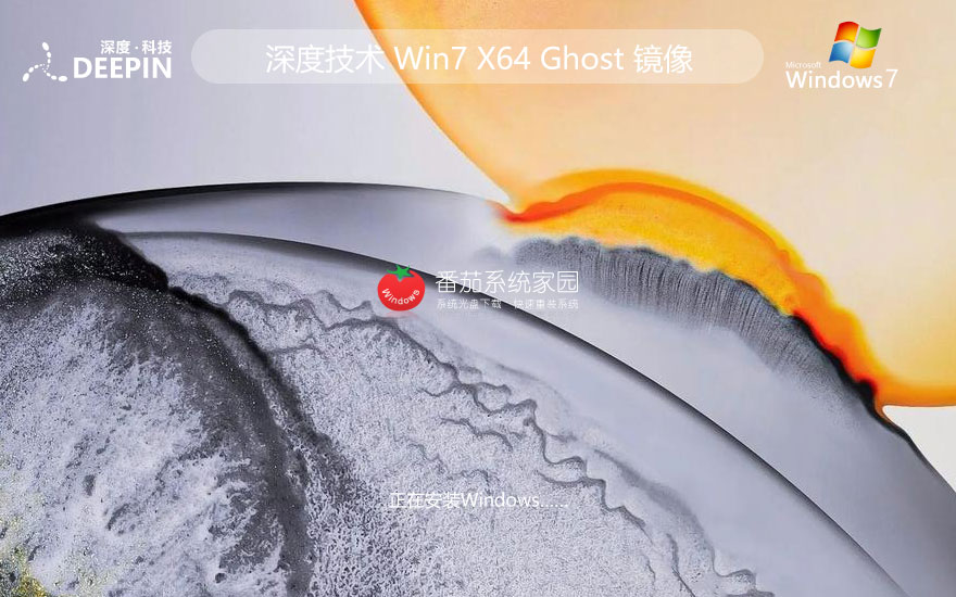 深度技術win7高效版 64位最新專業版下載 免激活工具 GHOST鏡像下載